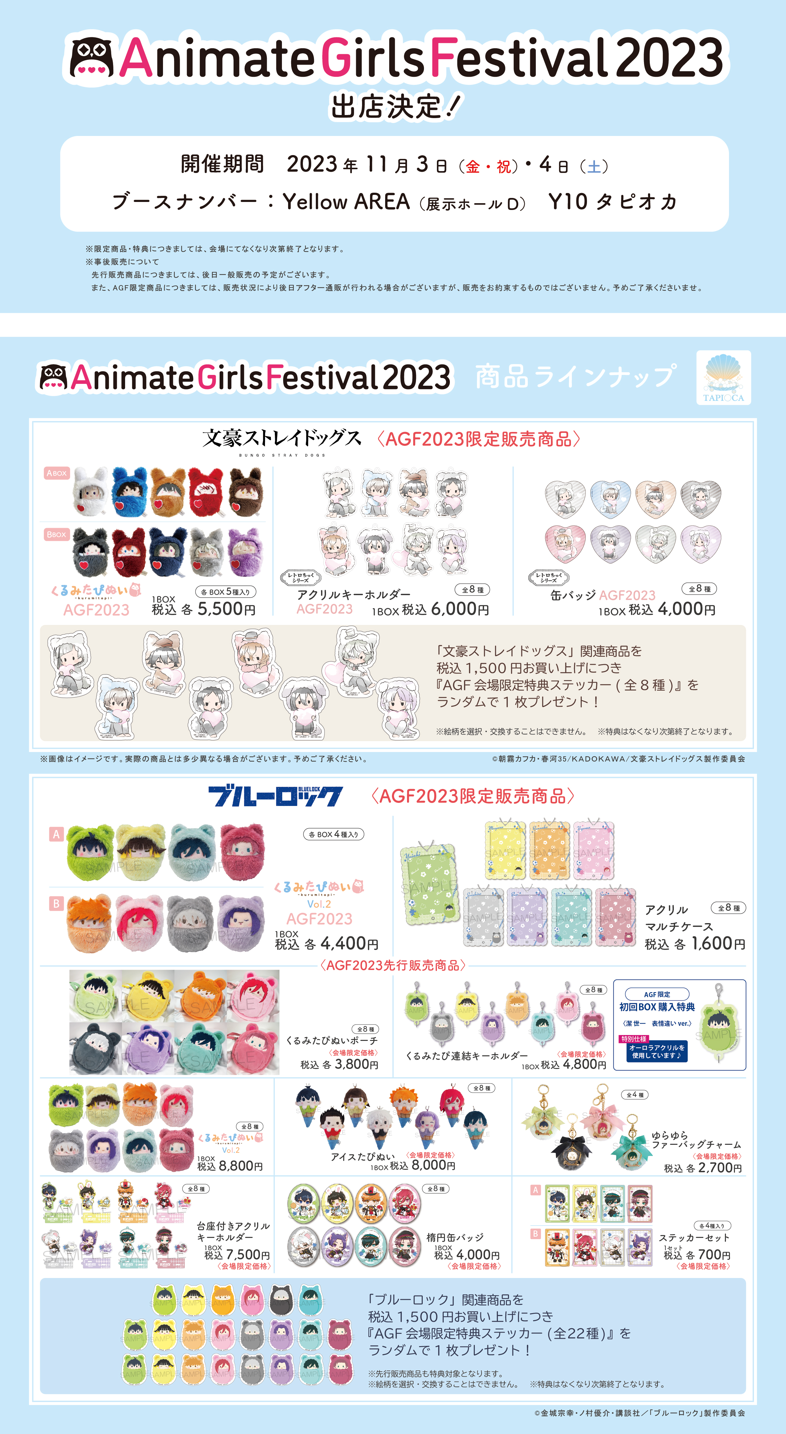 Animate Girls Festival 2023