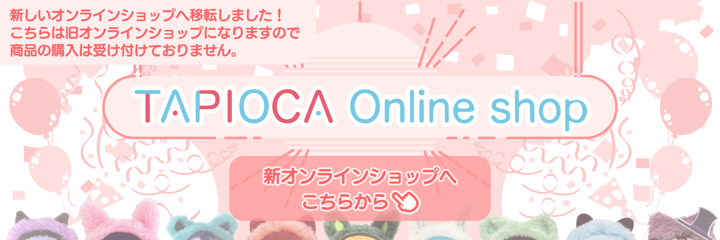 新ECサイト